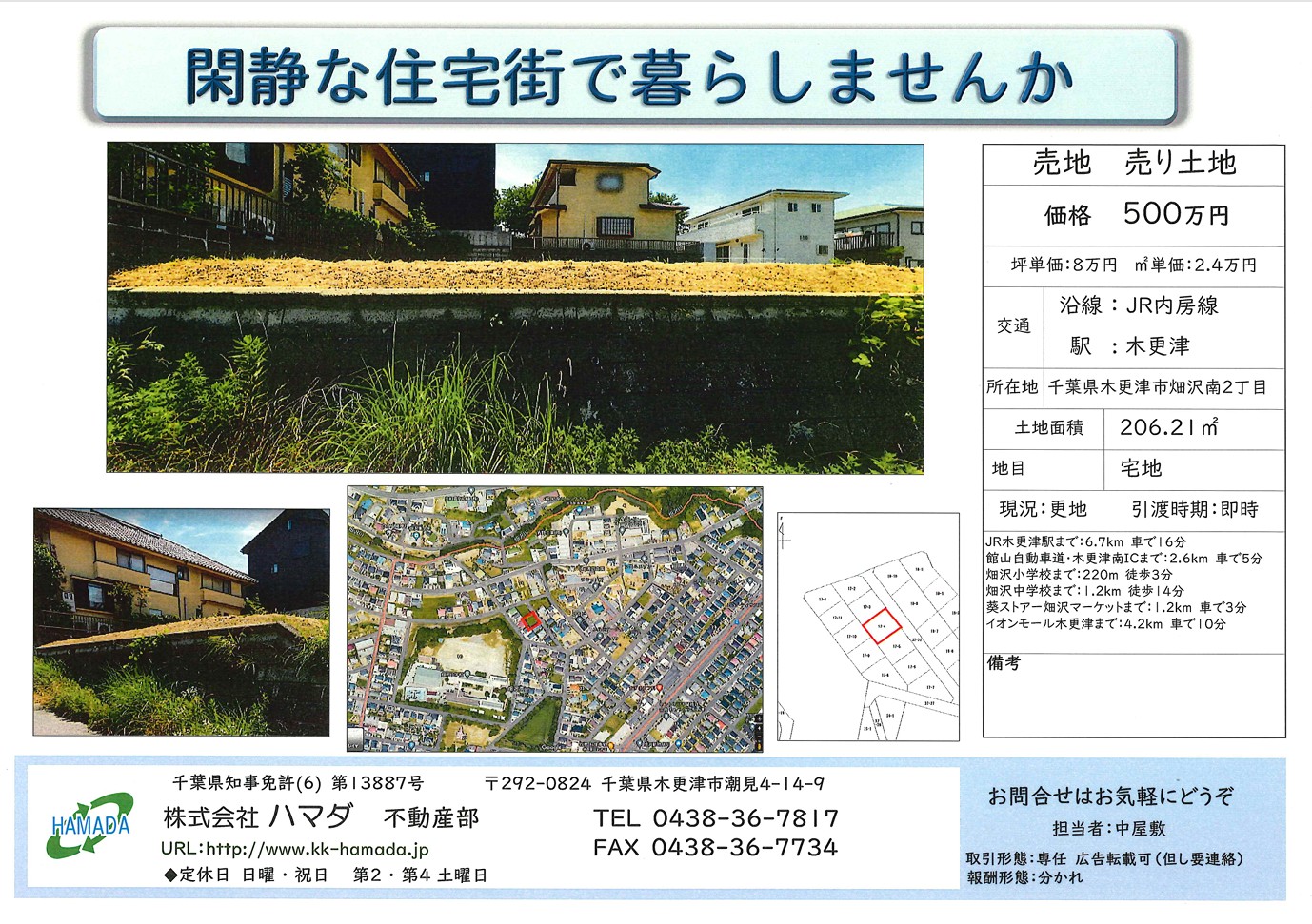 500万円で叶う憧れのマイホーム生活！木更津の静寂と自然に包まれた206.21平米の絶品宅地！小学校徒歩3分で子育ても安心、夢の建築プランで理想の未来を描こう！