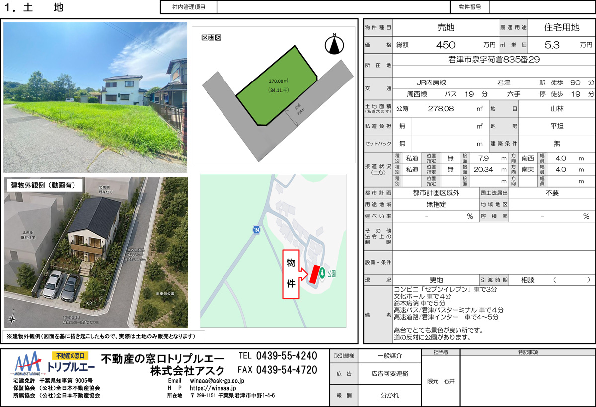 都心近くで叶える理想の自然派ライフ。緑広がる高台と目の前に広がる豊かな森。建築条件なし450万円の広い土地で、光と澄んだ空気に包まれる開放的な暮らしをデザインしませんか。