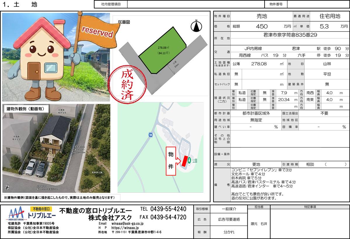 自然あふれる高台で理想の注文住宅を叶える建築条件なし売地が君津市泉に登場。公園隣接の開放感と高速アクセスが魅力的な限定1区画。静寂と便利さを手に入れる絶好のチャンスです。