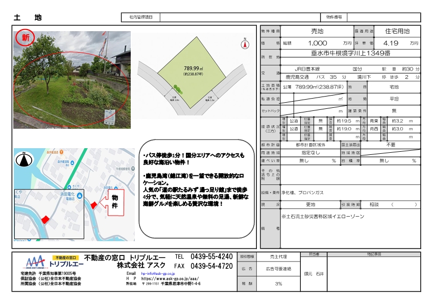 鹿児島県垂水市 人気の「道の駅たるみず 湯っ足り館」まで徒歩4分
