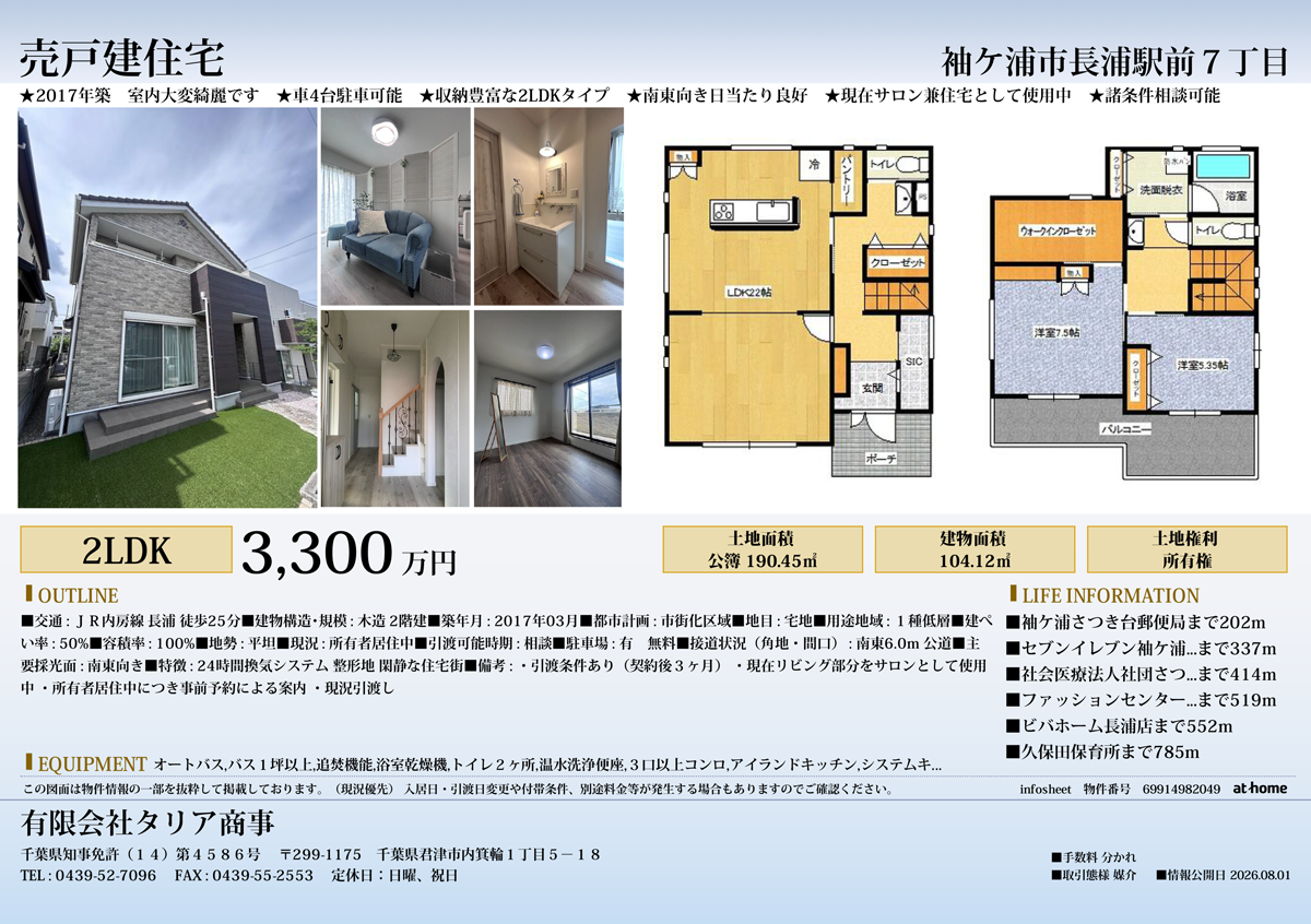 長浦の優雅な2LDK邸宅が3300万円で登場。サロン併用可能な開放的空間と車4台分の駐車スペースを確保。陽光あふれる理想の住まいで上質な日常を始めませんか。