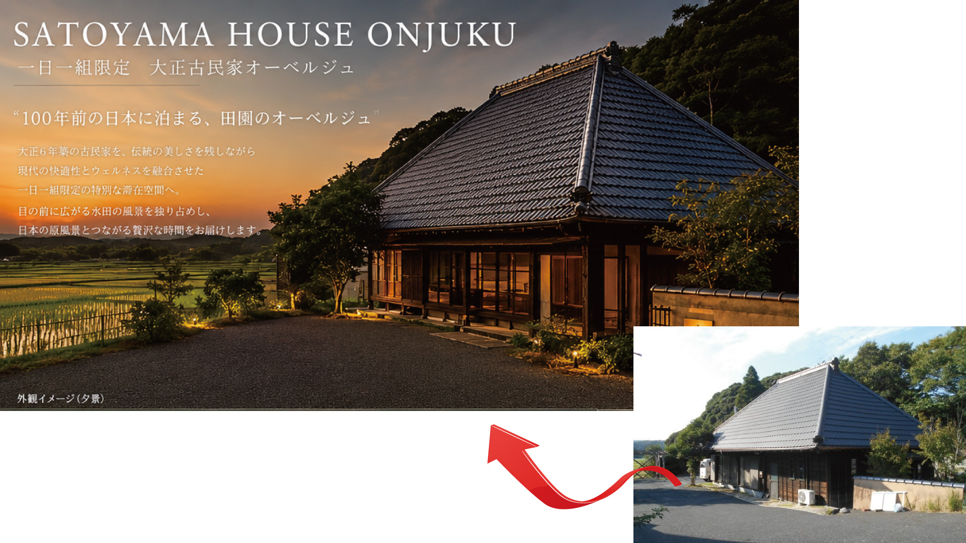 日本の原風景と大正文化「SATOYAMA HOUSE ONJUKU」一日一組限定の大正古民家オーベルジュ