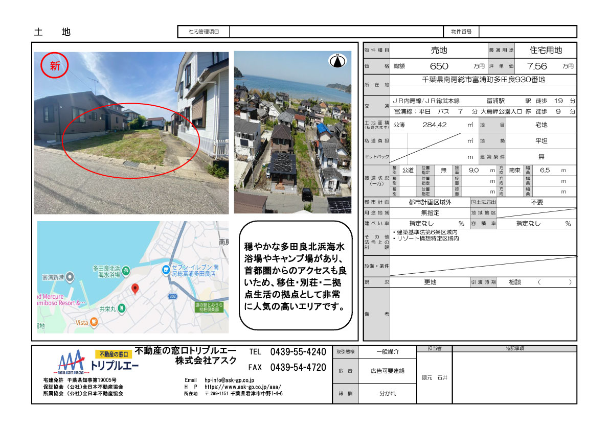 「住宅用地」(移住・別荘・二拠点生活に)千葉県南房総市:首都圏からのアクセスも良い!